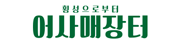 횡성으로부터 어사매장터