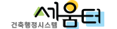 건축행정시스템 세움터 배너이미지