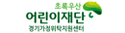 초록우산 어린이재단 경기가정위탁지원센터