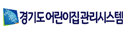 경기도어린이집관리시스템
