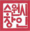 직인