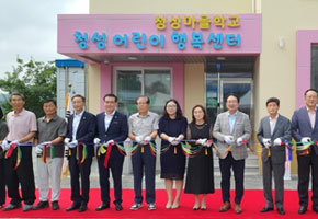 청성마을학교 청성 어린이 행복센터 앞 단체 사진