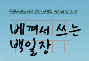 배껴서 쓰는 백일장 공모전 포스터 이미지