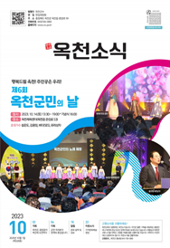 옥천소식지 10월 호 포스터 표지