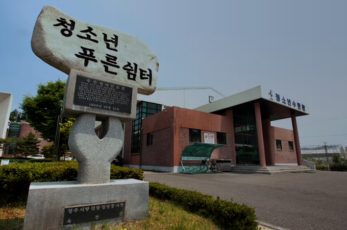 옥천군청소년수련관 전경