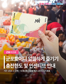 군포속으로 군포 머니 알뜰하게 즐기기 충전한도 및 인센티브 안내